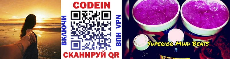 Кодеин напиток Lean (лин)  цены наркотик  Вольск 